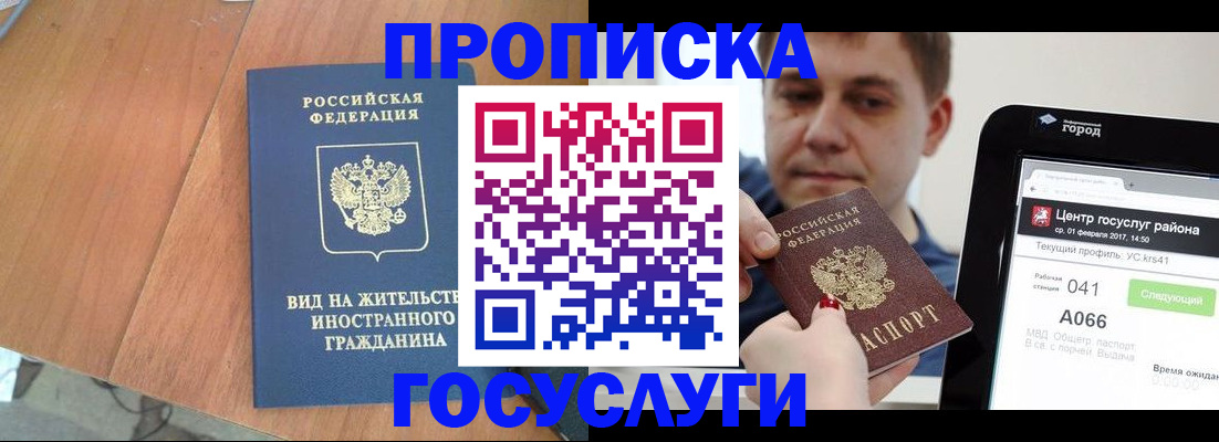 прописка гарантия в Пролетарске